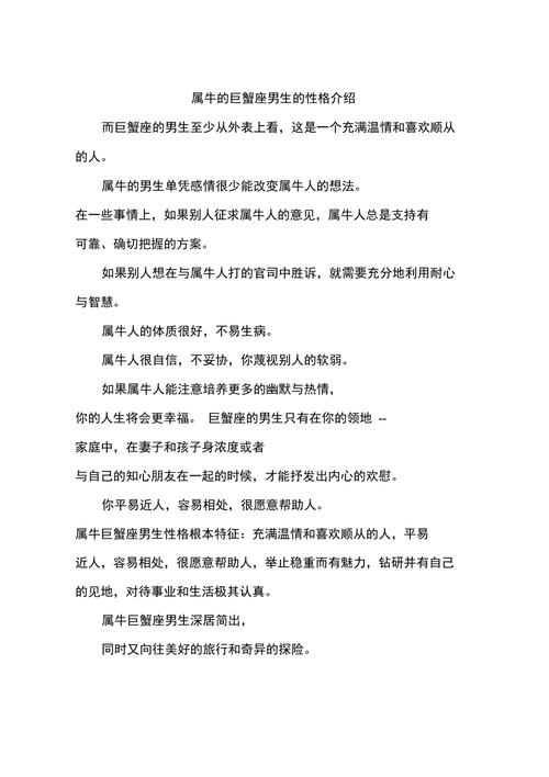 属牛巨蟹座男性格特点分析