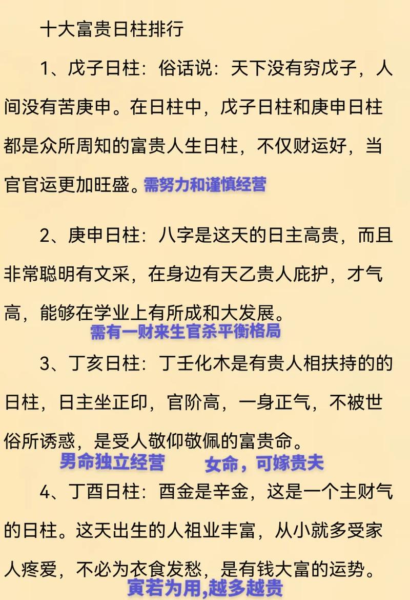 丙子日为什么是上等日柱