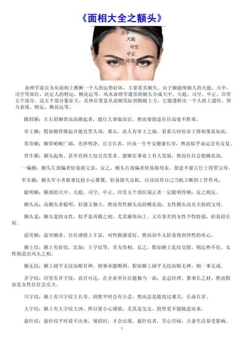怎么看额头面相运势算命?