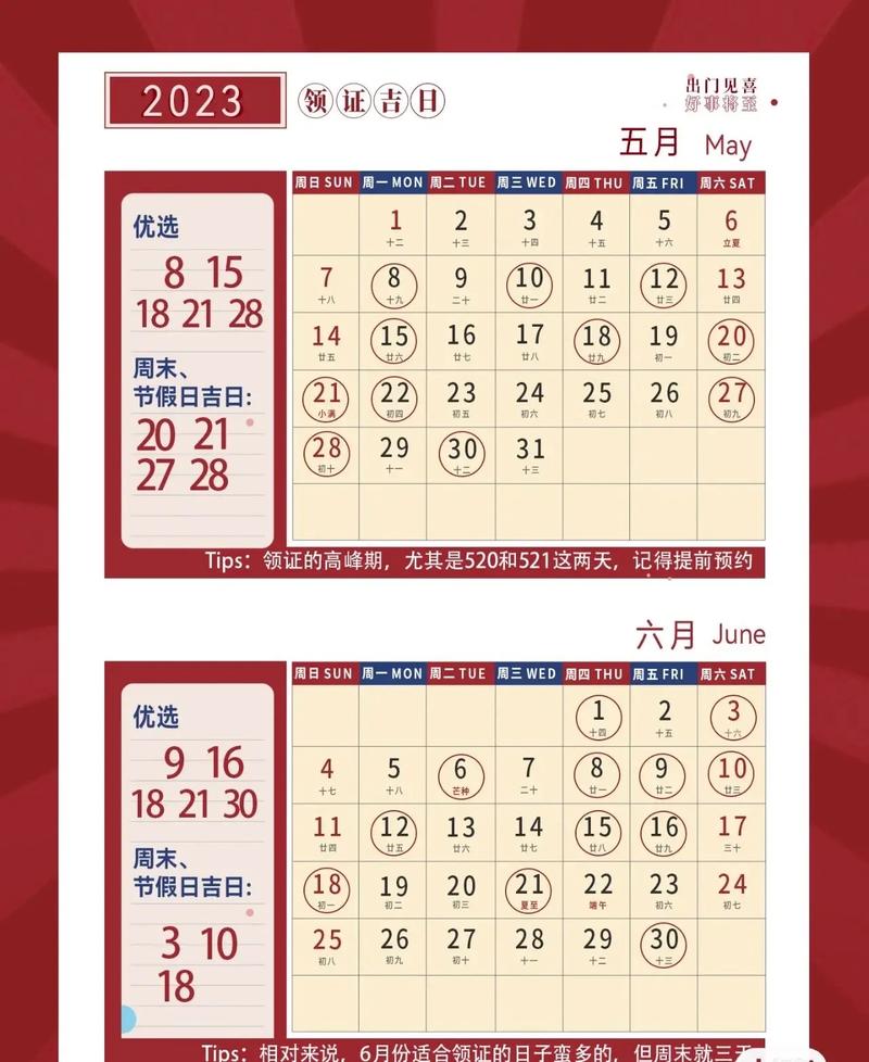 4月适合领证的好日子2023
