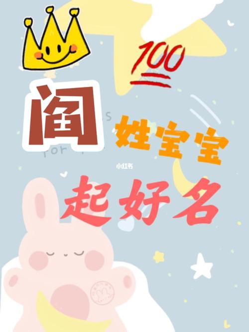 阎姓男孩名字2023年7月12日出生的