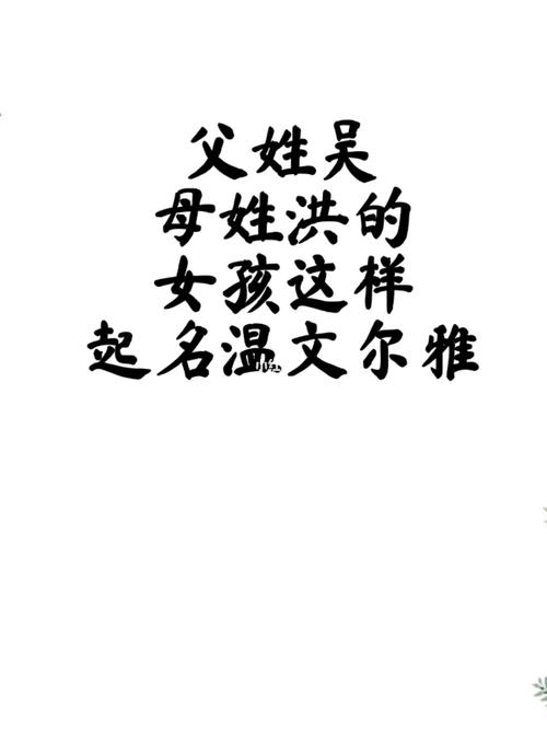姓洪女孩霸气有寓意的名字推荐