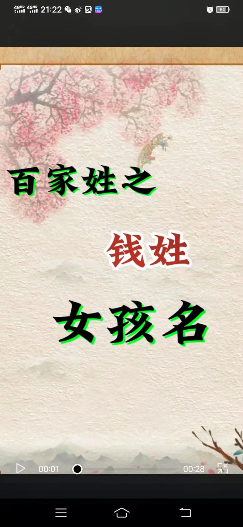姓钱好听稀少的名字女孩