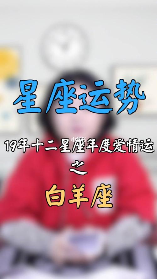 白羊座2018年10月爱情运势