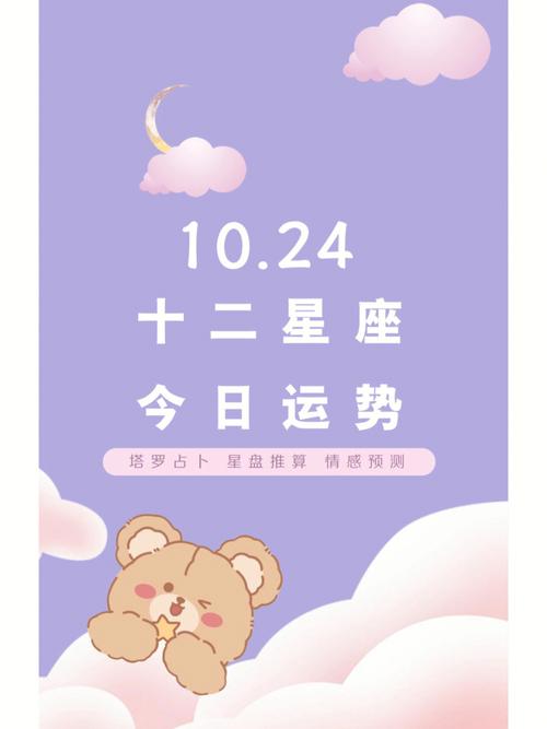 12星座今天的运气