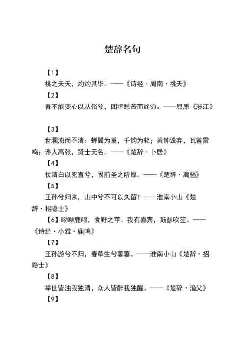 楚辞名句取名男孩