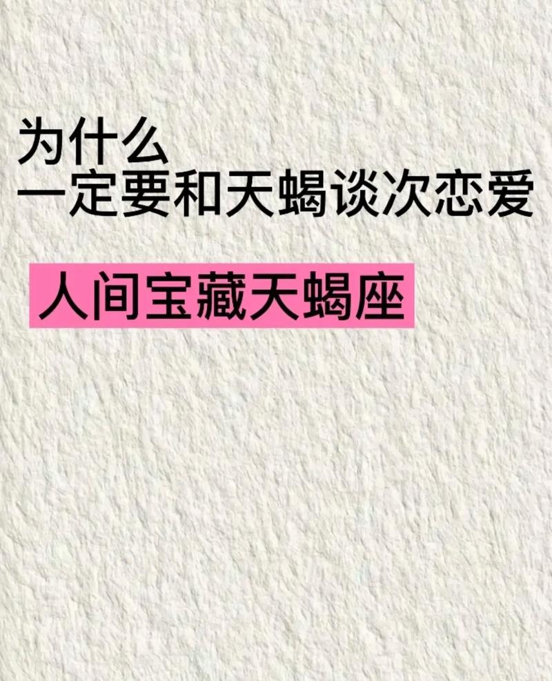 天蝎座能想到的最刺激的事情