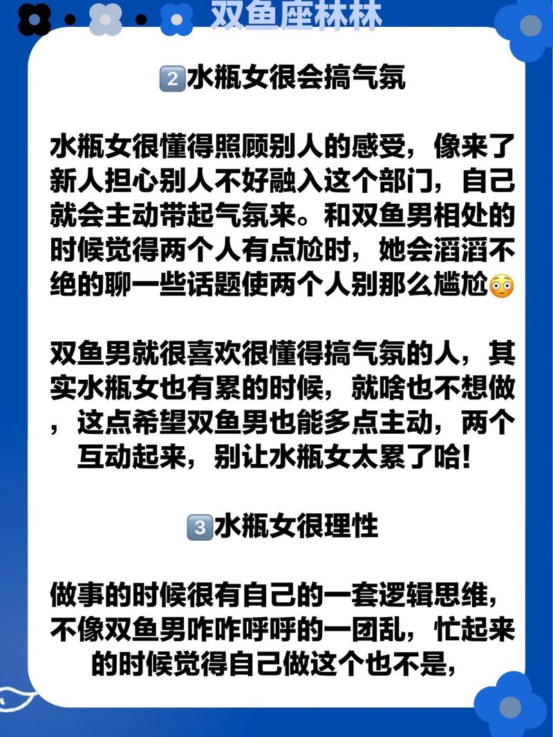 水瓶双鱼座喜欢的男生