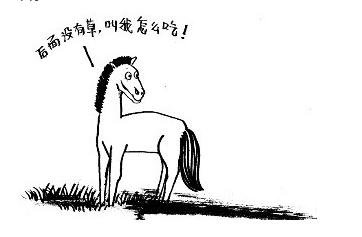属马的人怎么看待爱情中吃“回头草”