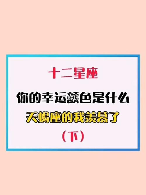 天蝎座2022年你的专属幸运色