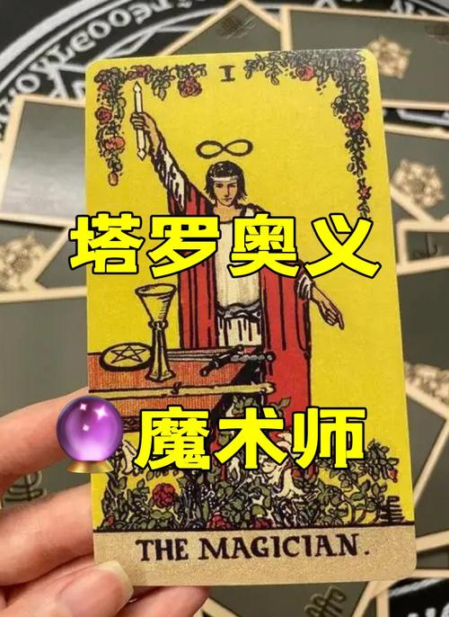 塔罗魔术师是什么星座