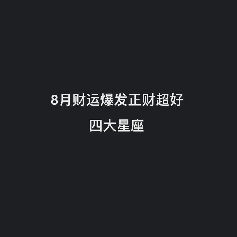 未来两周正财横财暴增,钱包暴涨,这几个星座很容易发大财