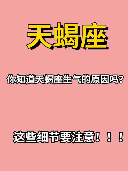 天蝎座生气时是啥表现