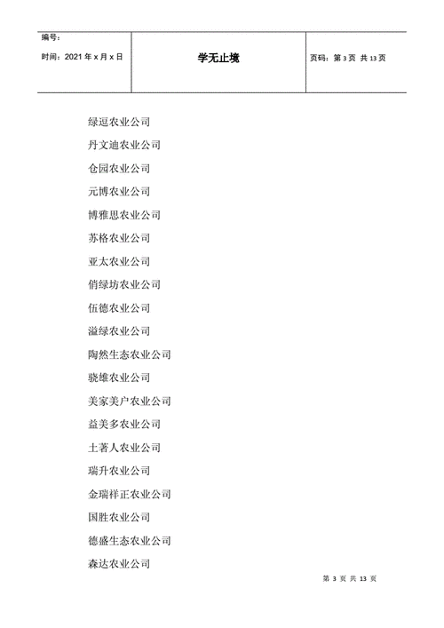 农业公司名字好听有寓意