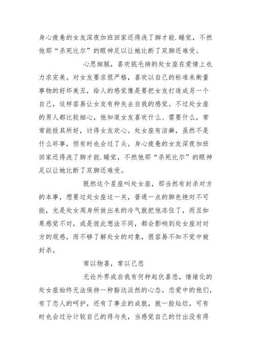处女座男生性格特点以及弱点