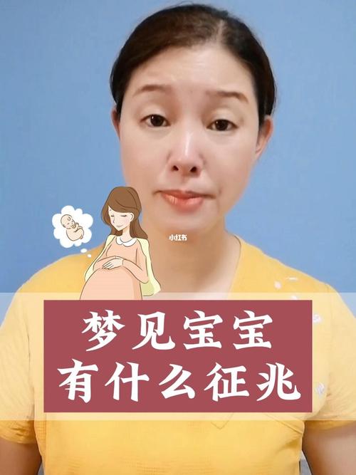 梦见婴儿出生好不好?