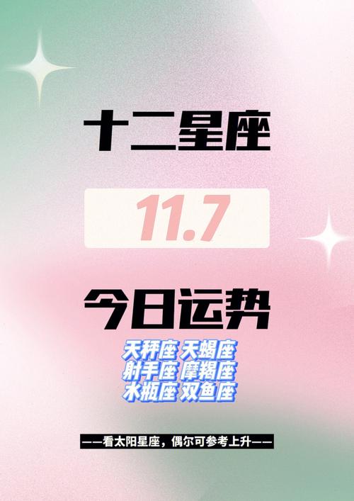 11月7日是什么星座的