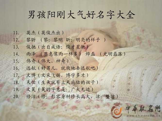 阳刚大气男孩名字大全