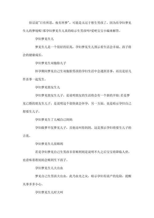 梦见自己生了男孩是什么意思