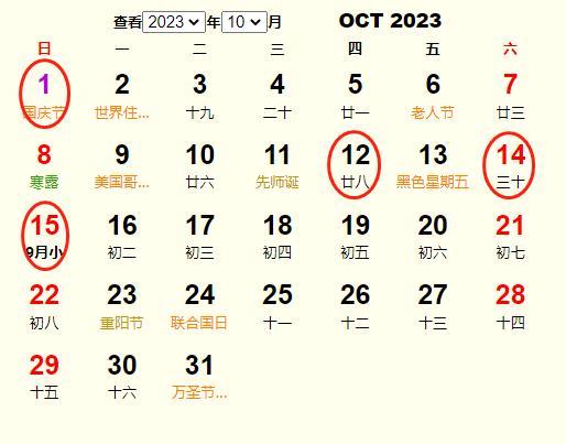 订婚黄道吉日2023年10月份查询
