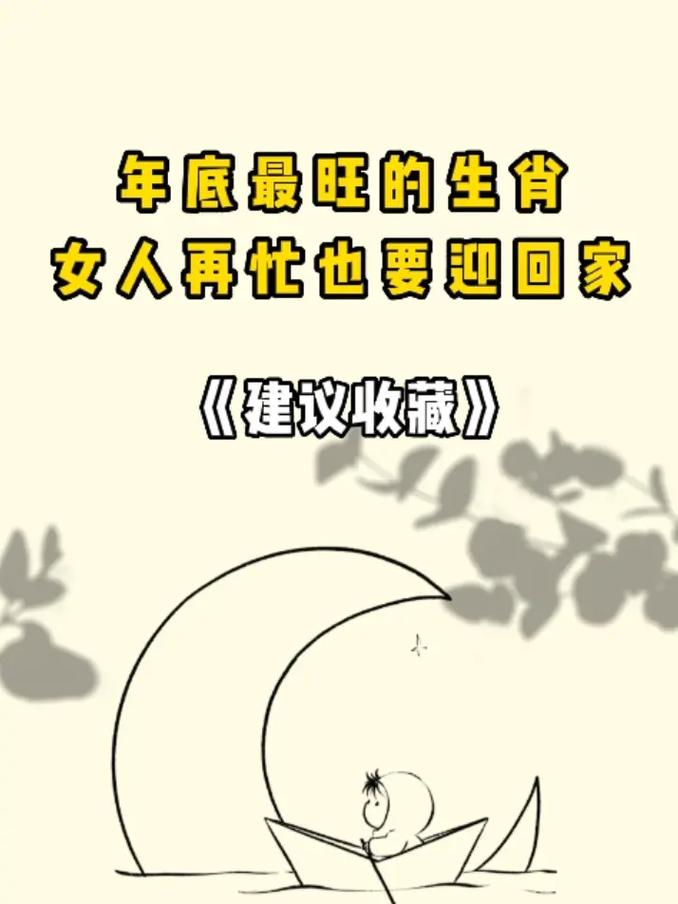再忙也依旧对人生很有追求的生肖
