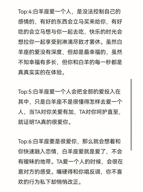 白羊座男生对待喜欢女生的表现