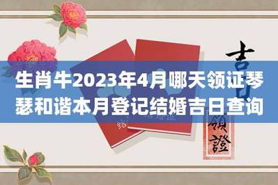 2023年3月祈福黄道吉日