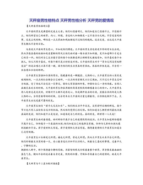 天秤座o型男人的性格特点