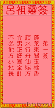 吕祖灵签第十八签:谋勿忧成全目前