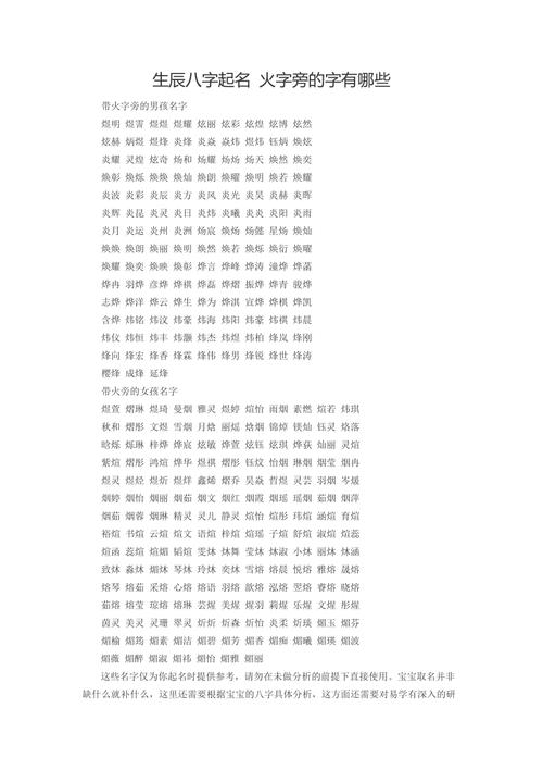火字旁的字有哪些适合取名字