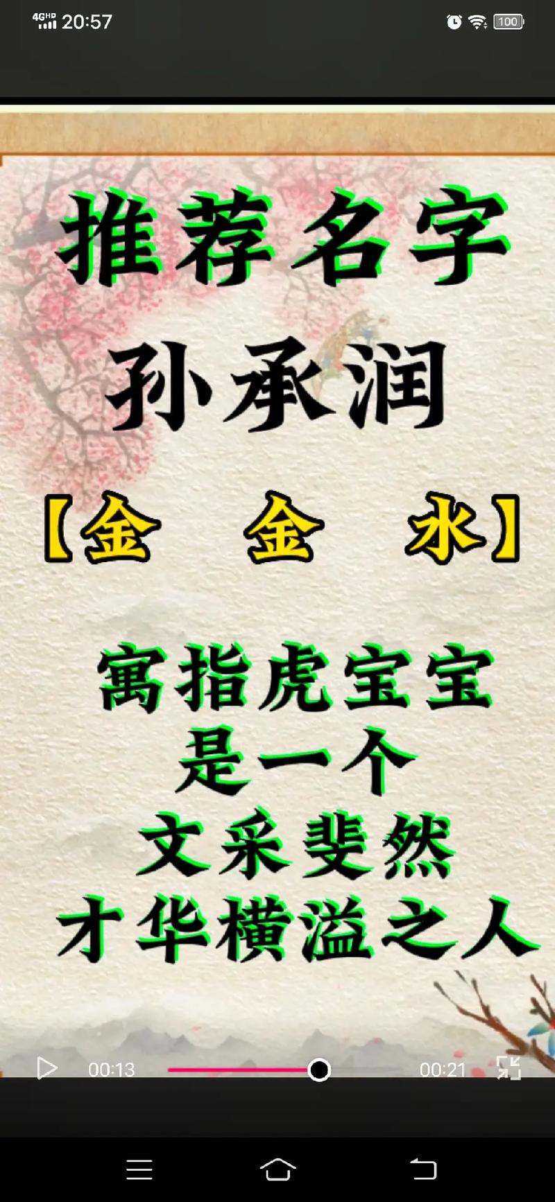 2022年7月18日出生男婴最佳取名