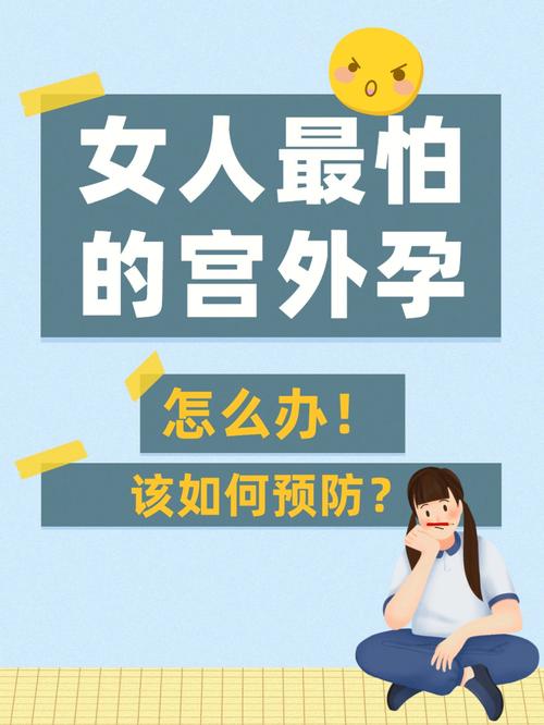 女人梦见自己宫外孕