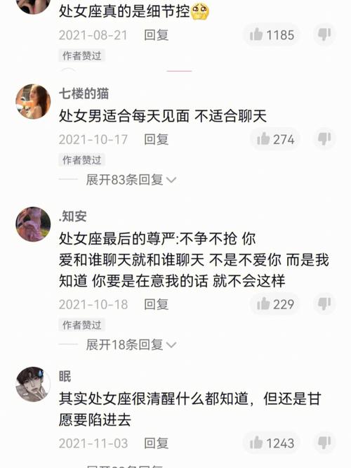 来谈谈处女座吧