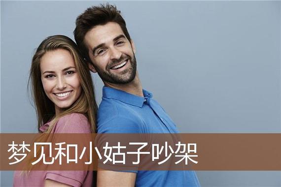 女人梦见和小姑子说话是什么意思