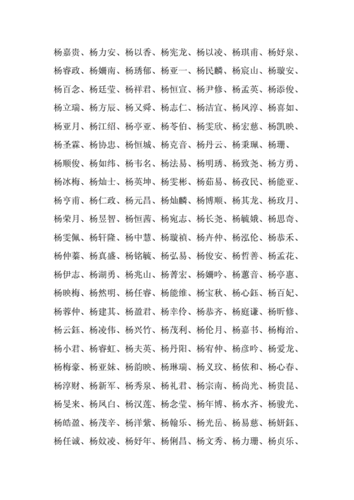 女孩取名杨凯什么好