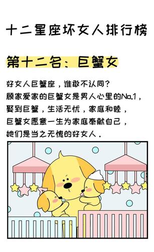 十二星座坏女人排行,你排行第几?