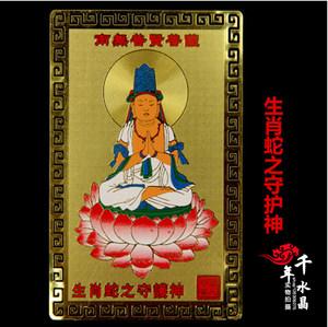 生肖蛇本命佛是什么?蛇的守护生肖是什么