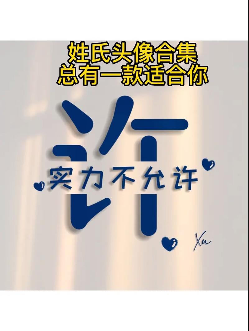姓许的名人有谁