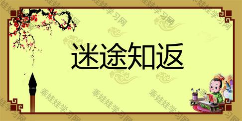 一错再错不懂得回头是岸的生肖
