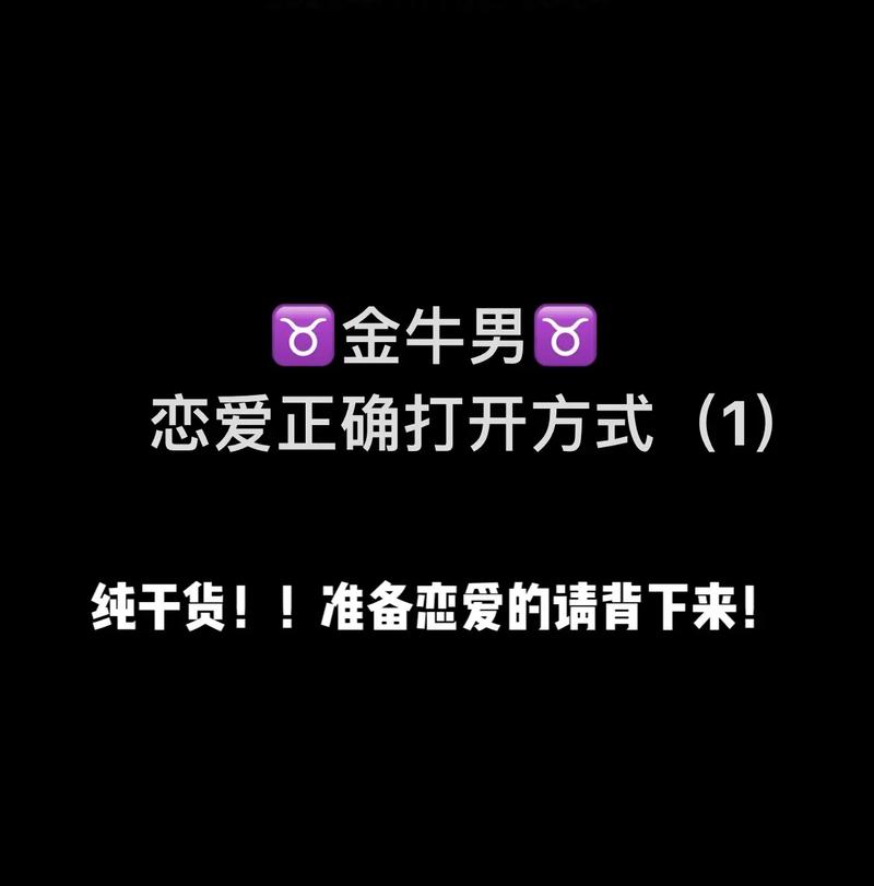 跟金牛座男生谈恋爱的技巧