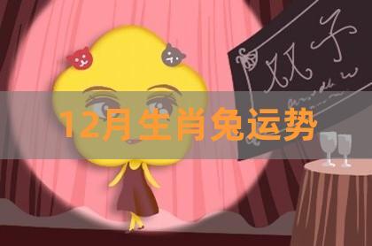 高人指点:属兔人,2021年12月将有“坏事”?