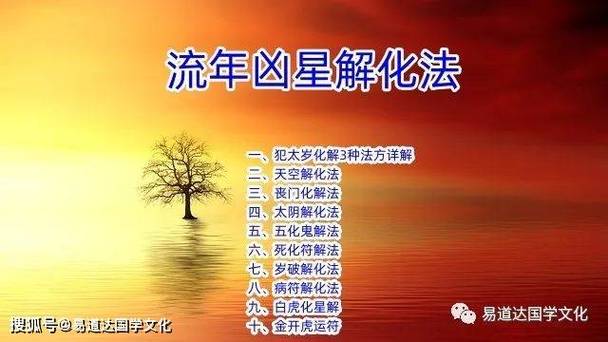 流年丧门吊客怎么化解
