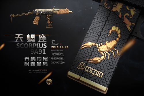 天蝎座适合的武器