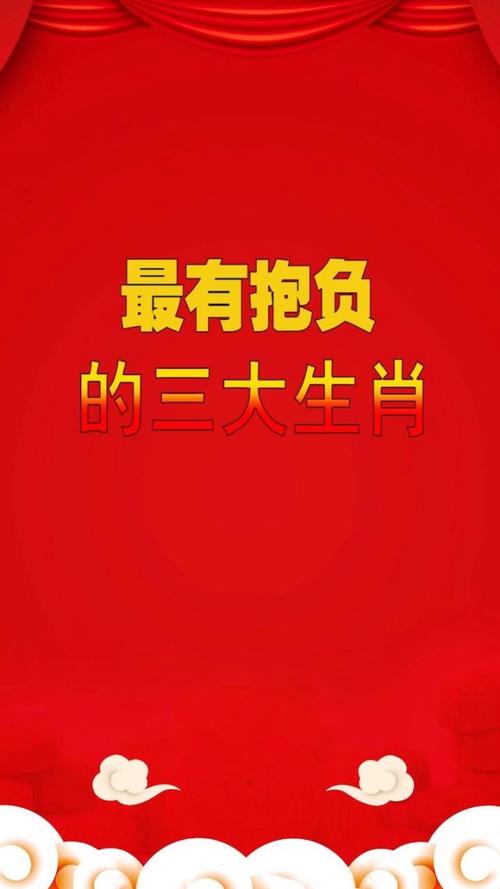 有理想有抱负,将来必定出人头地的生肖
