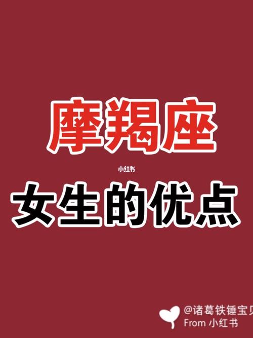 揭秘摩羯座女生爱情