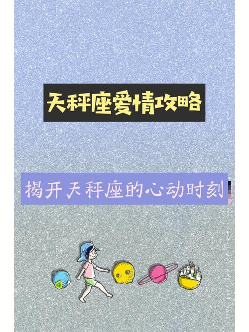 天秤座爱情 天秤座忘记一个人要多久