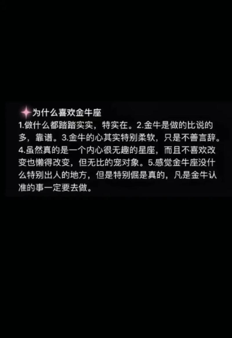 金牛座的人被人黑原因是什么