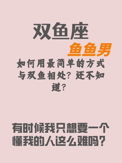 怎样和双鱼座相处