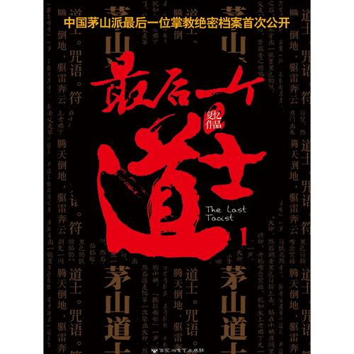 一个道士冒死说30条秘密是什么