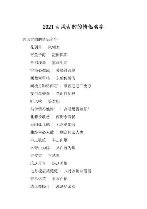 罕见好听的古风情侣名